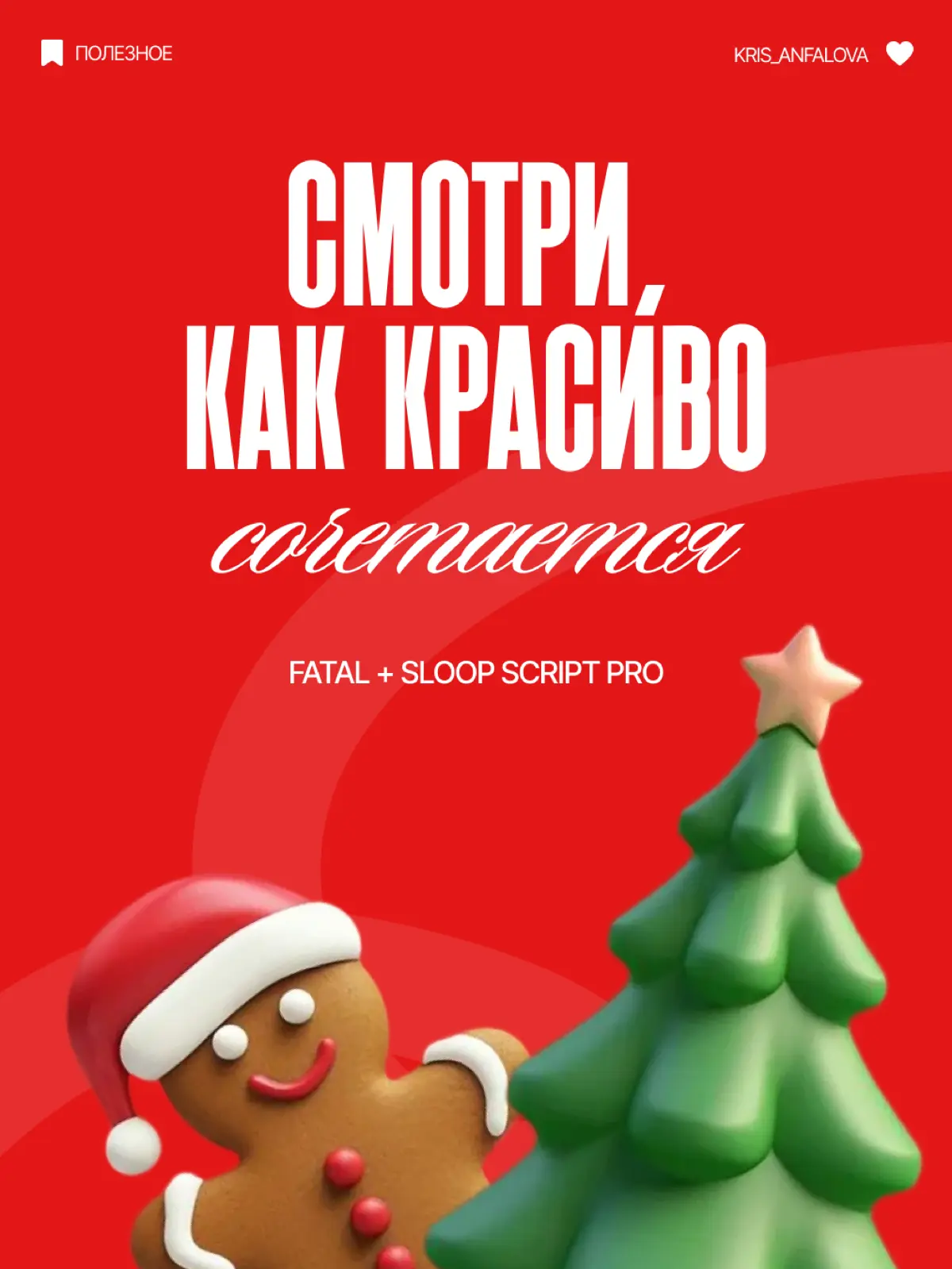 Подборка новогодних шрифтов | Сетка — социальная сеть от hh.ru