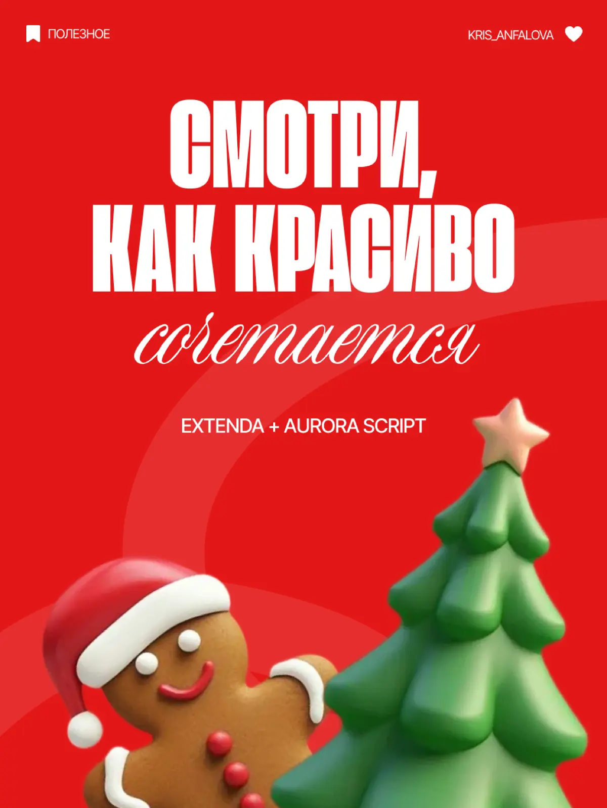 Подборка новогодних шрифтов | Сетка — социальная сеть от hh.ru