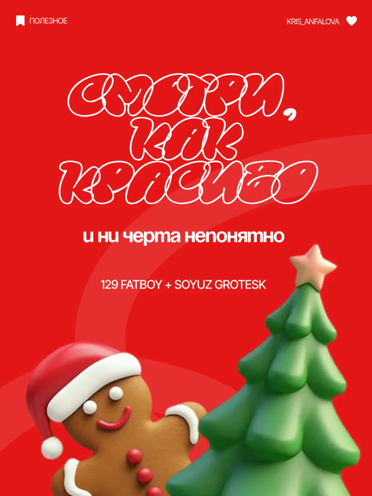 Подборка новогодних шрифтов | Сетка — социальная сеть от hh.ru