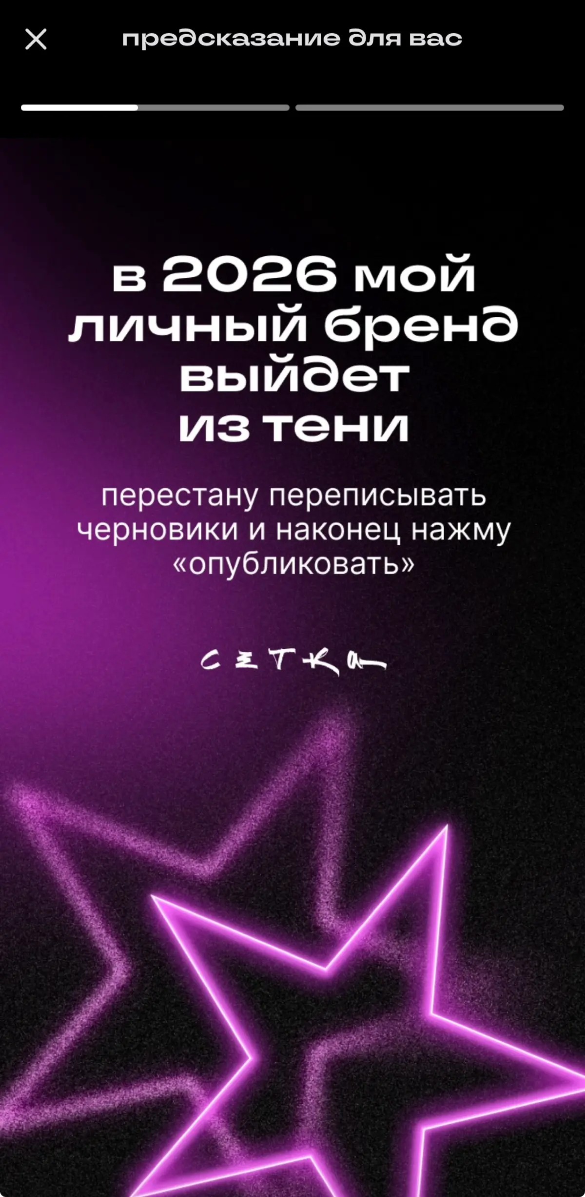 А вот и новогоднее предсказание от Сетки🎄 | Сетка — социальная сеть от hh.ru