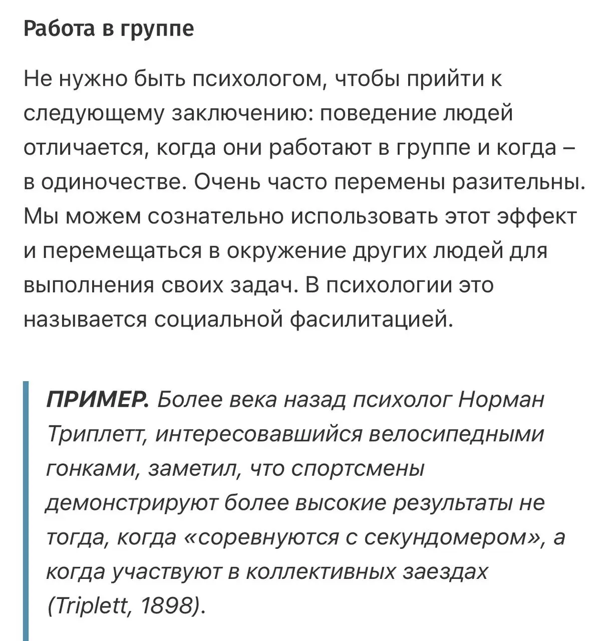 Заскринила те моменты, которые прям «запали в душу»
1. Работа в группе - точно рабочий вариант. И в статье приводится пример, что люди делают созвоны с включенными камерами | Сетка — социальная сеть от hh.ru
