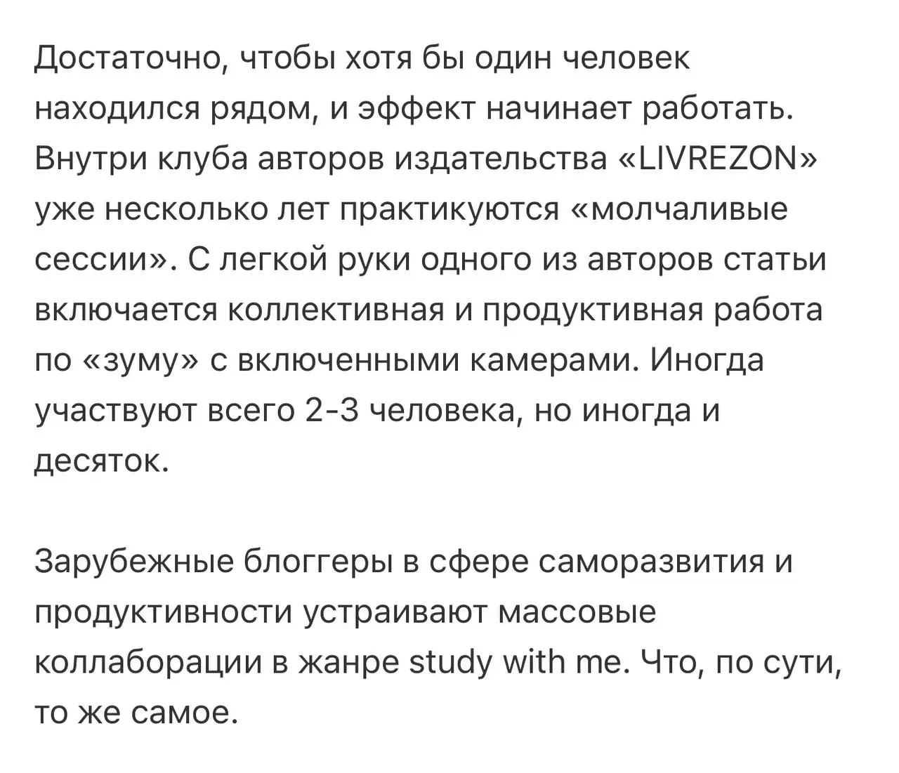 Заскринила те моменты, которые прям «запали в душу»
1. Работа в группе - точно рабочий вариант. И в статье приводится пример, что люди делают созвоны с включенными камерами | Сетка — социальная сеть от hh.ru