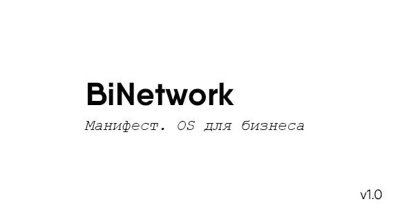BiNetwork — операционная система для бизнеса | Сетка — социальная сеть от hh.ru