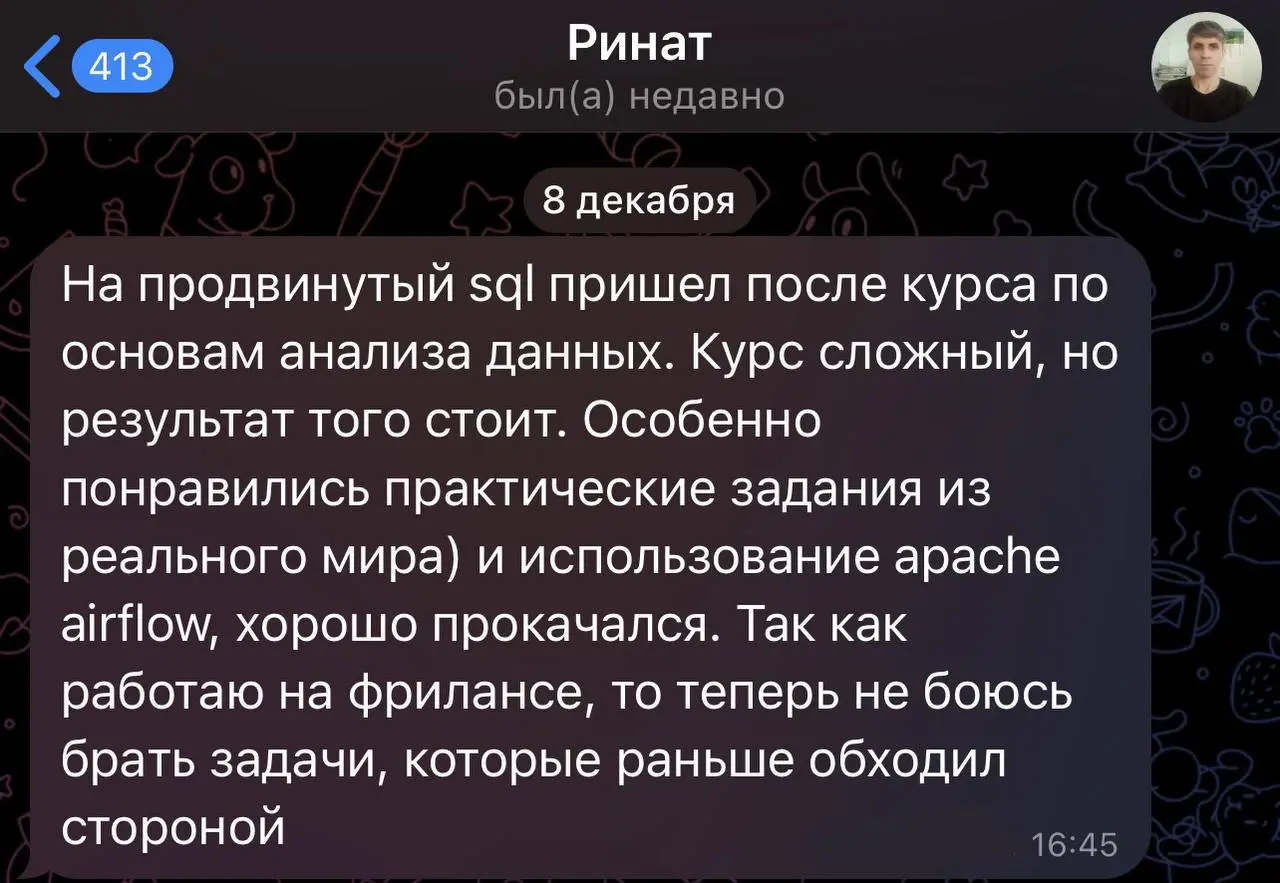 Спешу поделиться новостью, что первая группа курса "Продвинутый SQL" завершила обучение 🎉
Кто не в курсе или забыл я разработал обучение, на котором делюсь своим опытом, ведь большую часть времени я з... | Сетка — социальная сеть от hh.ru