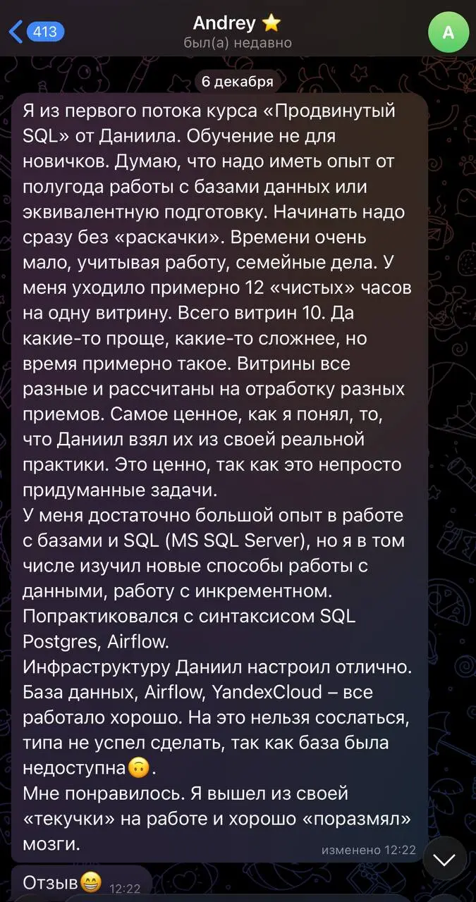 Спешу поделиться новостью, что первая группа курса "Продвинутый SQL" завершила обучение 🎉
Кто не в курсе или забыл я разработал обучение, на котором делюсь своим опытом, ведь большую часть времени я з... | Сетка — социальная сеть от hh.ru