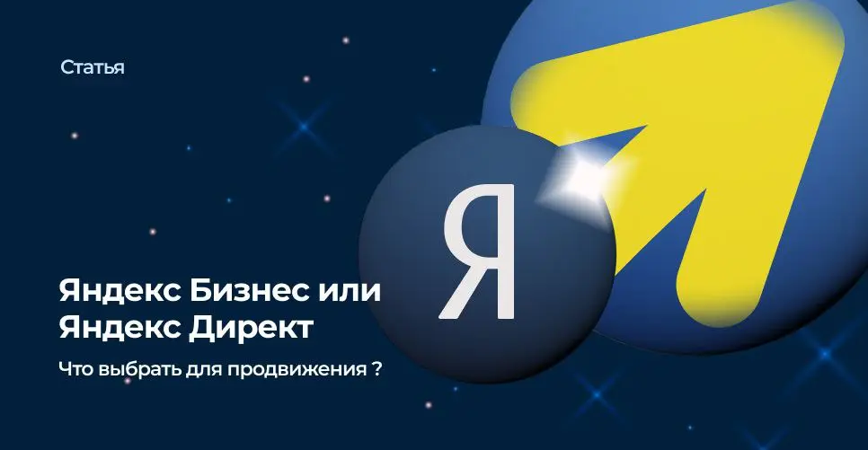 Яндекс Бизнес vs Яндекс Директ: два инструмента, одна цель — рост 🚀
Специалисты и предприниматели, давайте разберемся с двумя ключевыми инструментами от Яндекса | Сетка — социальная сеть от hh.ru