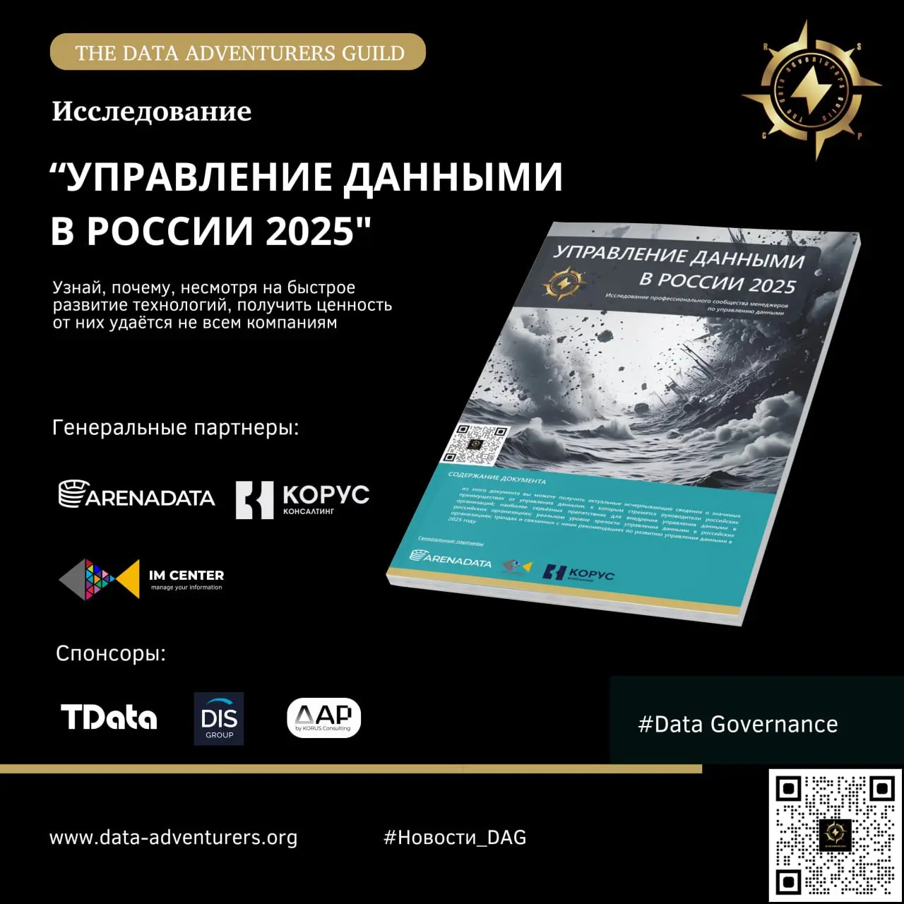 👂Друзья, дата-сообщество выпустило исследование «Управление данными в России 2025»
В нем постарались дать ответы на вопрос, какие вызовы возникают у компаний при внедрении data-driven подходов и какие... | Сетка — социальная сеть от hh.ru