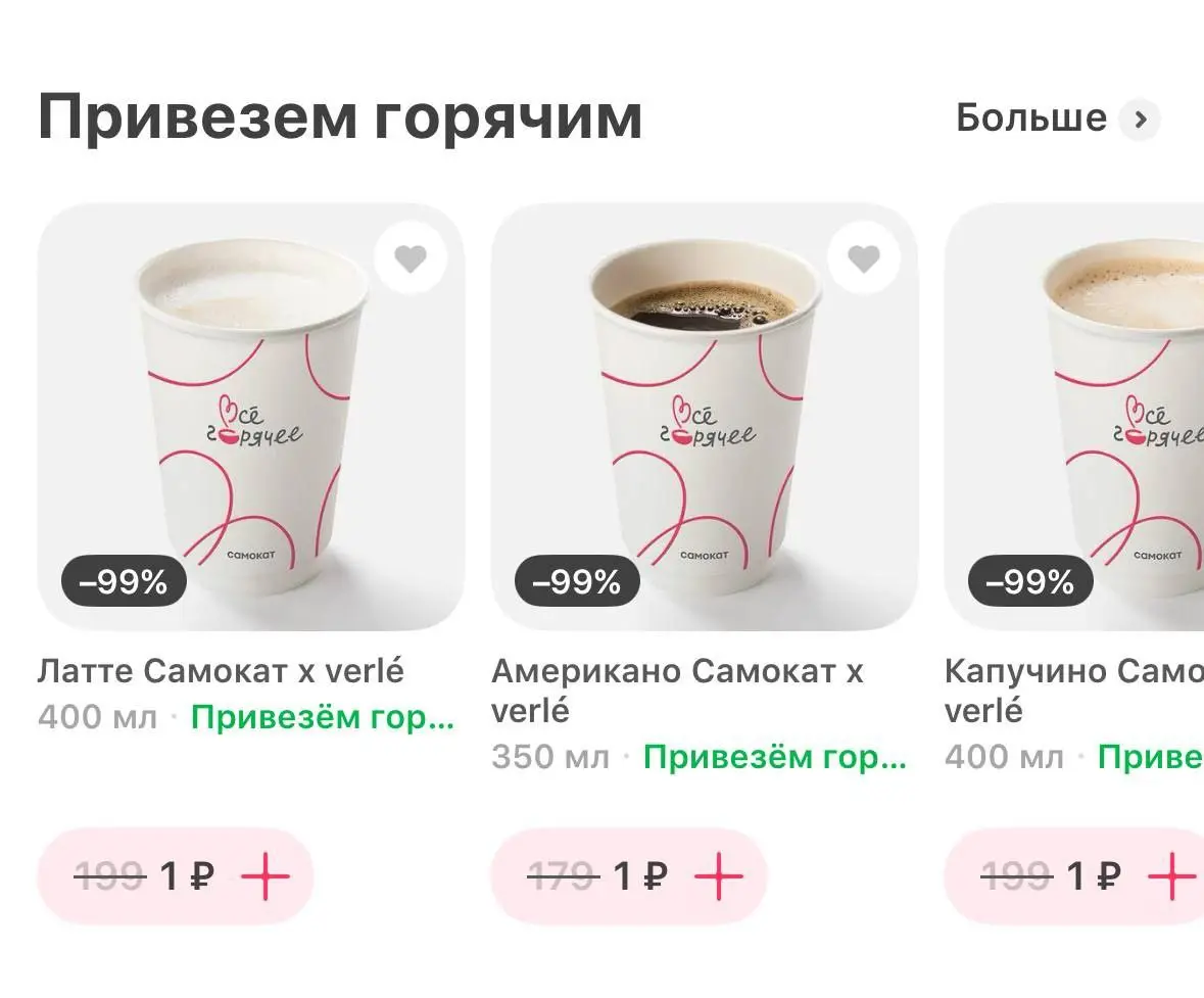 Кофе за рубль стал доступен некоторым пользователям Самоката. Обычно он стоит под две сотни.
проверяем, кому повезло 🙉 | Сетка — социальная сеть от hh.ru