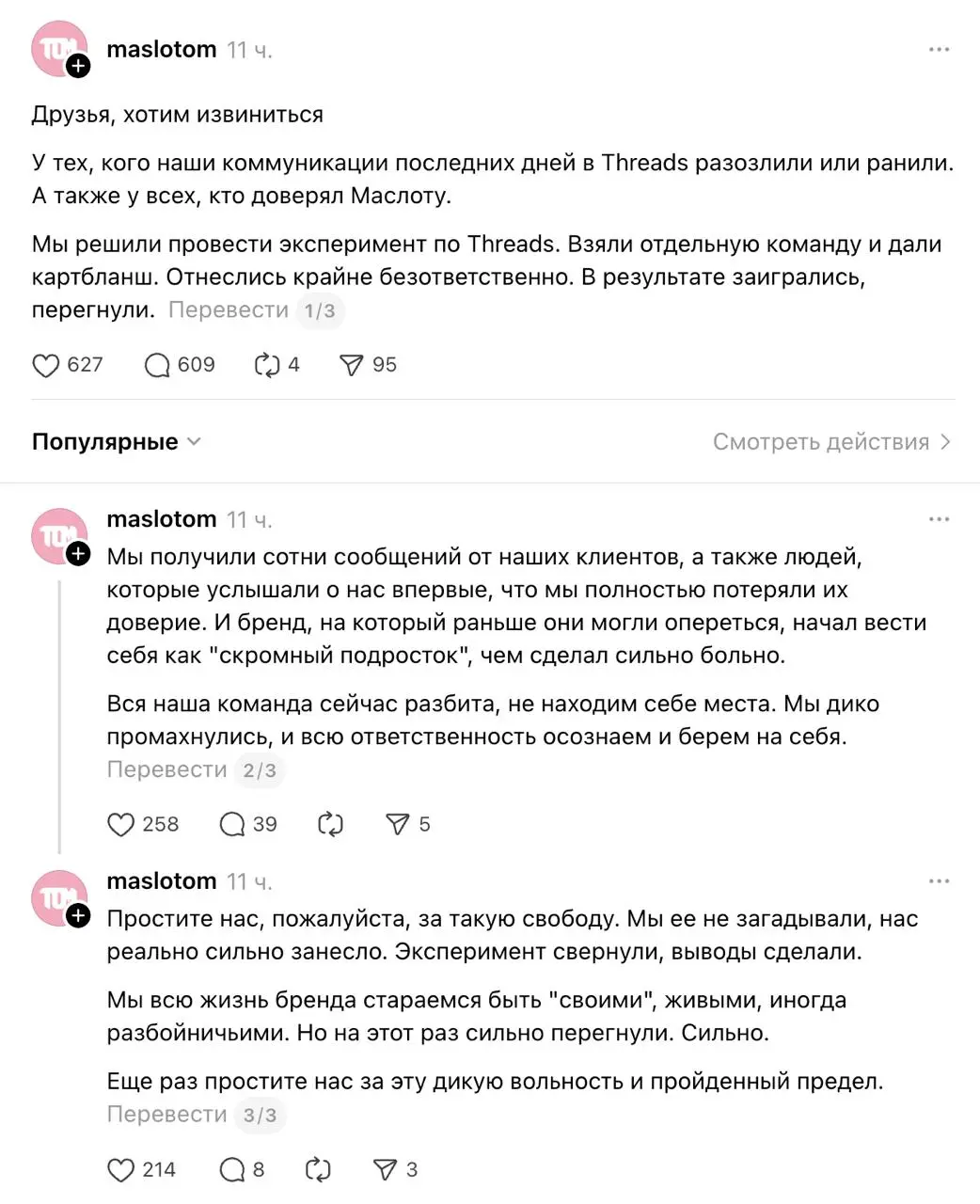 4 дня до извинений
Каждый раз, когда я вижу очередной «дерзкий-резкий» бренд в соцсетях, я начинаю загибать пальцы. Сколько дней пройдёт до «а всё, отмена, сорян и поцелуйчики» | Сетка — социальная сеть от hh.ru