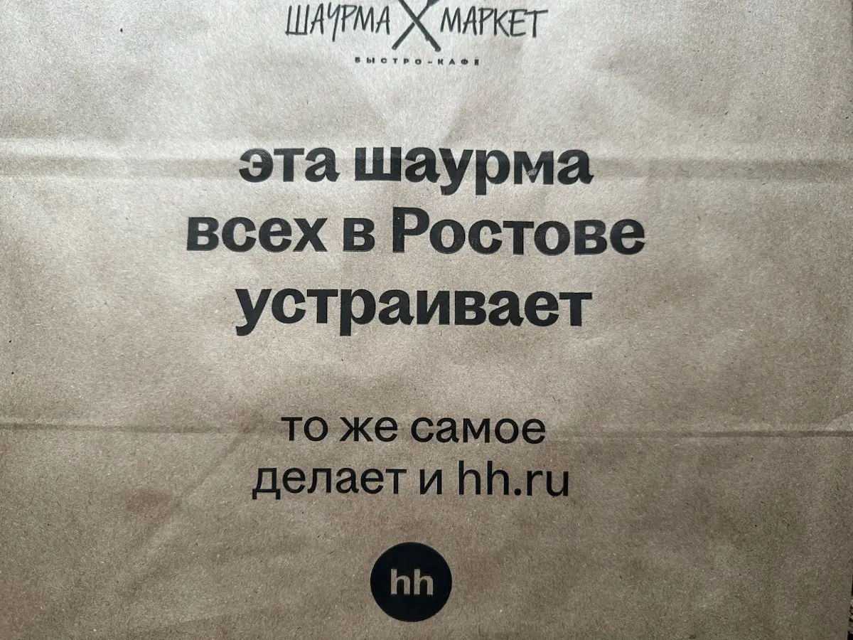 А вашем городе есть пакеты hh | Сетка — социальная сеть от hh.ru