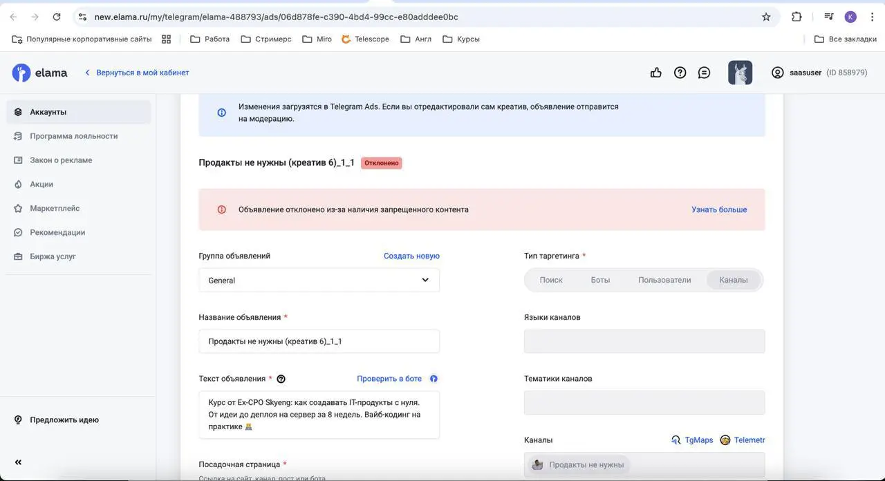 Мне нужен кудесник по тележной рекламе. Что сделать чтобы объявы проходили? Самая конченая рекламная платформа, если честно.
Профи, ваш выход. Что не так с кампанией? | Сетка — социальная сеть от hh.ru