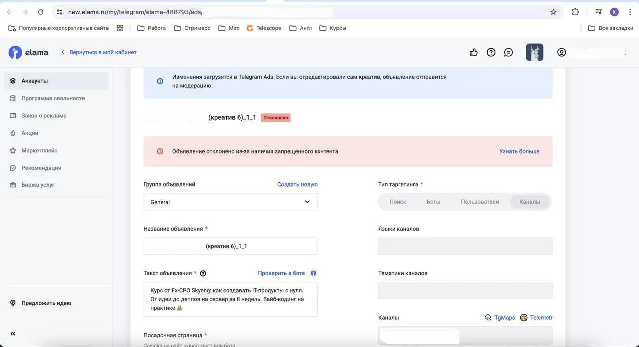 Мне нужен кудесник по тележной рекламе. Что сделать чтобы объявы проходили? Самая конченая рекламная платформа, если честно.
Профи, ваш выход. Что не так с кампанией? | Сетка — социальная сеть от hh.ru