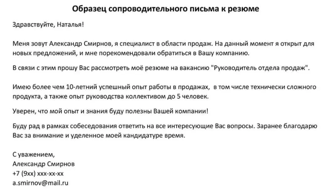 ✉️Почему не сработало сопроводительное письмо | Сетка — социальная сеть от hh.ru