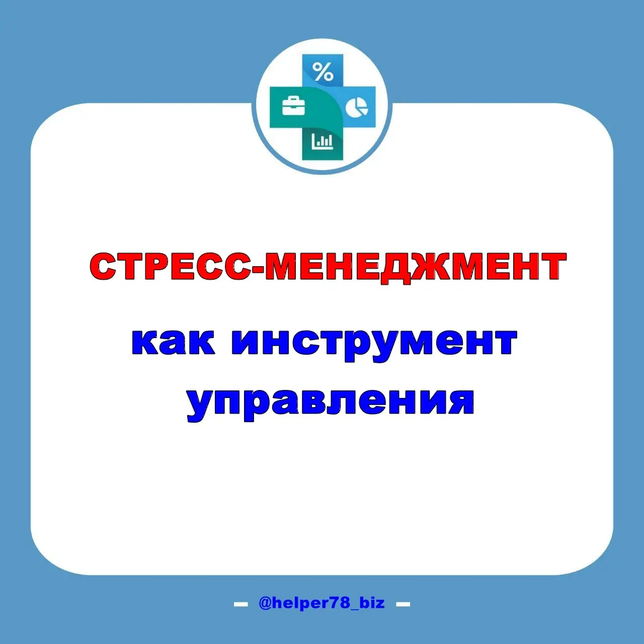 ⚠️ Стресс на работе? | Сетка — социальная сеть от hh.ru