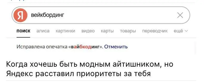 Вай-вай-вай... | Сетка — социальная сеть от hh.ru