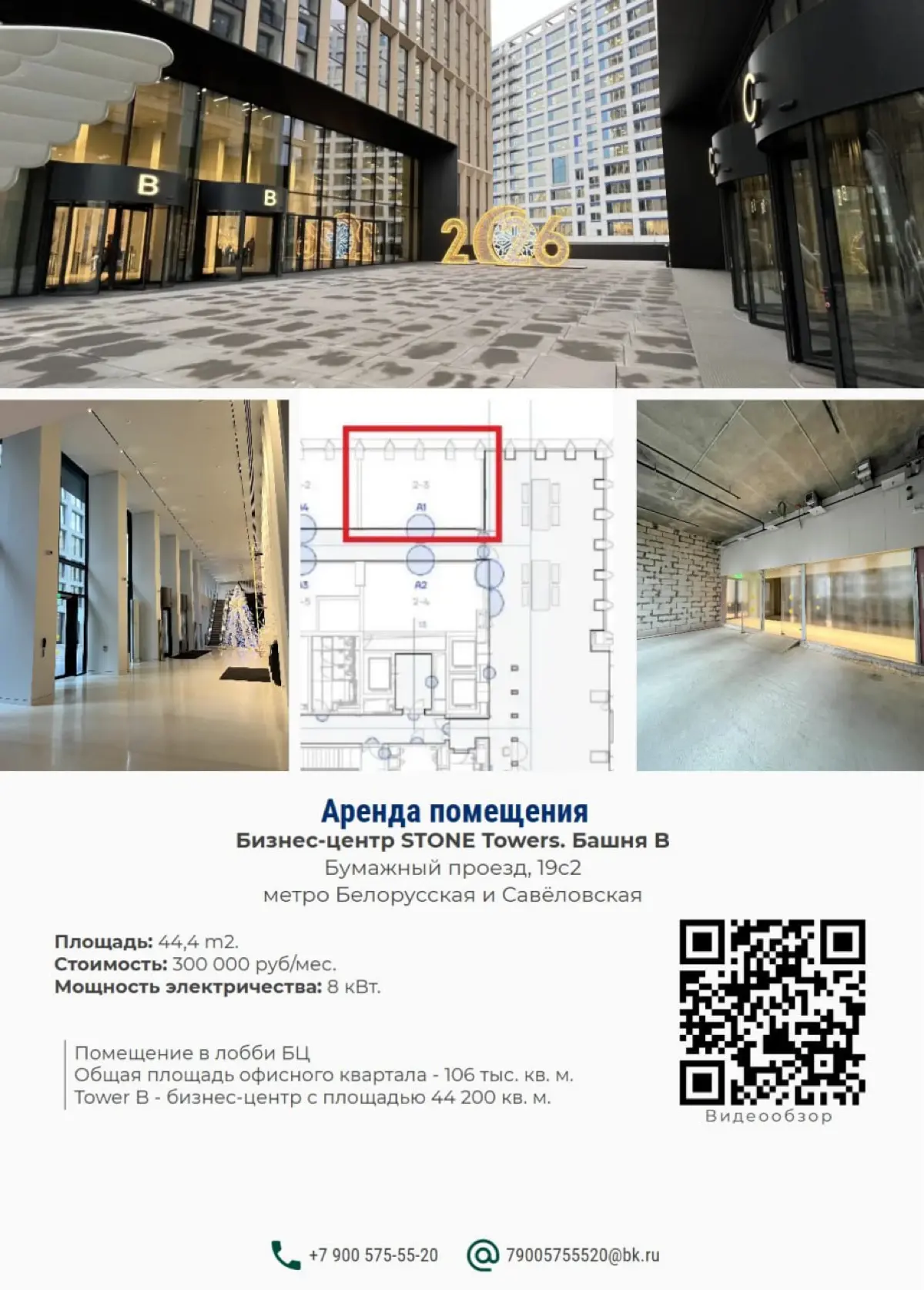 Аренда в бизнес-центр STONE Towers. Башня
Москва, Бумажный пр., 19с3
Метро Белорусская и Савёловская
Площадь: 44,4 m2.
Стоимость: 300 000 руб в месяц.
Мощность электричества: 8 кВт | Сетка — социальная сеть от hh.ru