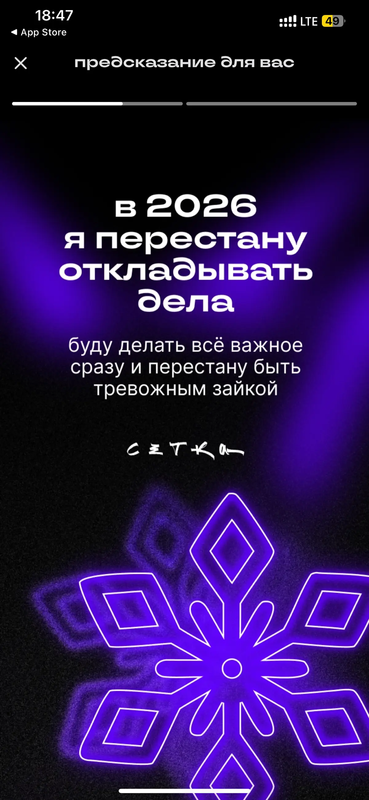 ✨ Моё предсказание от Сетки на 2026 год | Сетка — социальная сеть от hh.ru