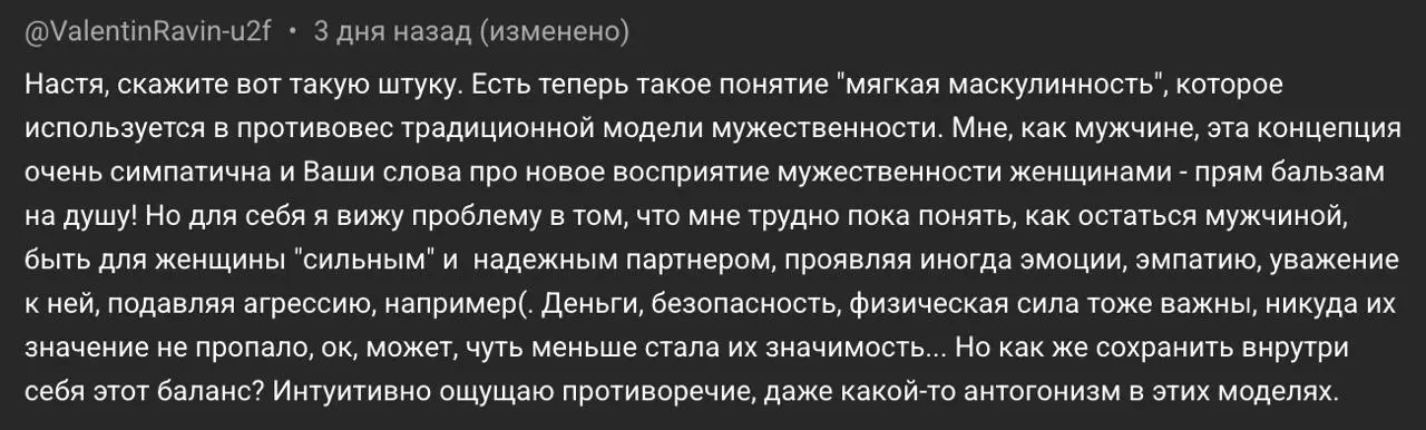Про мягкую маскулинность
Подписчик спрашивает как современному мужчине удержать баланс между тем, чтобы быть сильным мужчиной для женщины и своей эмоциональной частью
Понятно, что тема сложная и глубо... | Сетка — социальная сеть от hh.ru