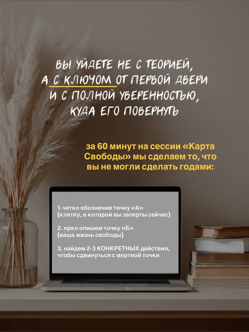 «КАРТА СВОБОДЫ»
та самая сессия, которая поможет построить самый короткий и эффективный путь до желаемой цели
пишите @alyonahere «МОЙ ХОД» и забирайте свое местечко ♥️ | Сетка — социальная сеть от hh.ru