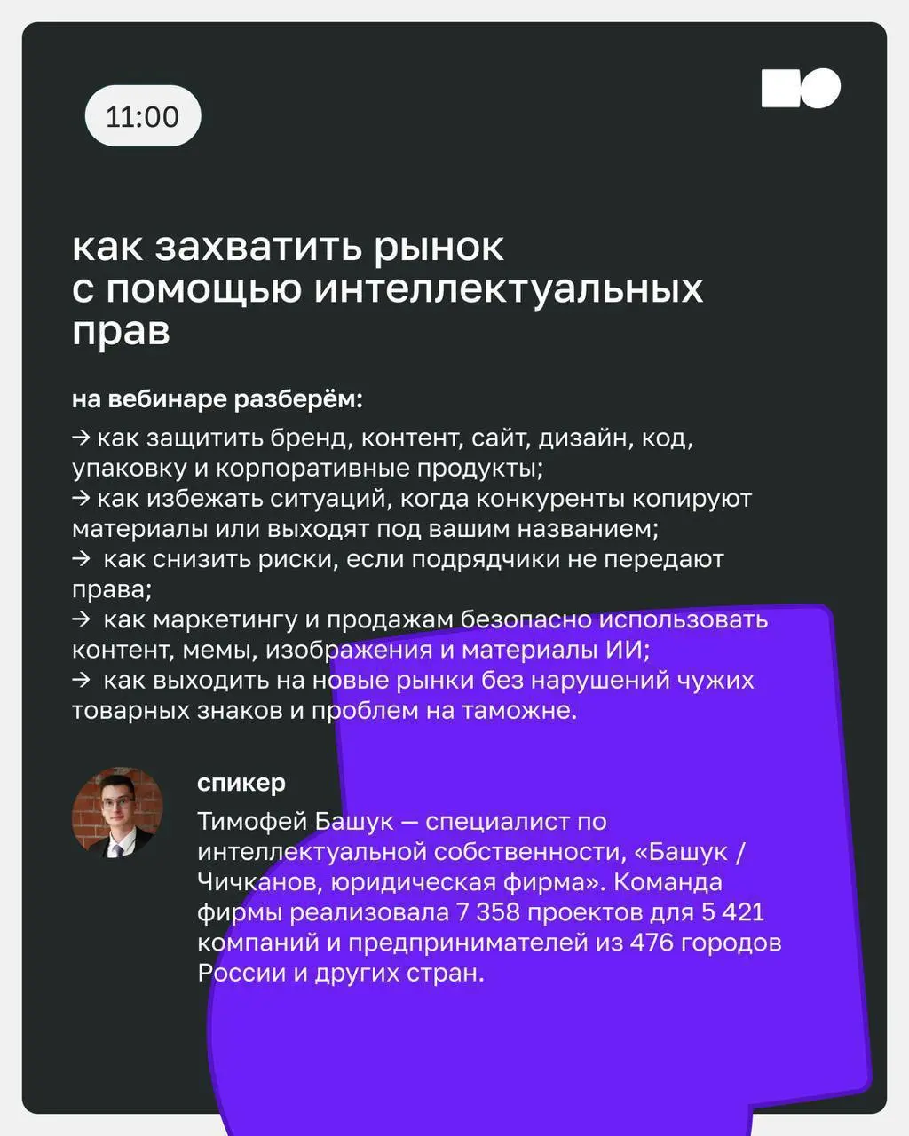 🤍 18 декабря — день юридических и финансовых тем в basil education
Мы проведём цикл вебинаров, посвящённых ключевым юридическим и финансовым вопросам в бизнесе | Сетка — социальная сеть от hh.ru