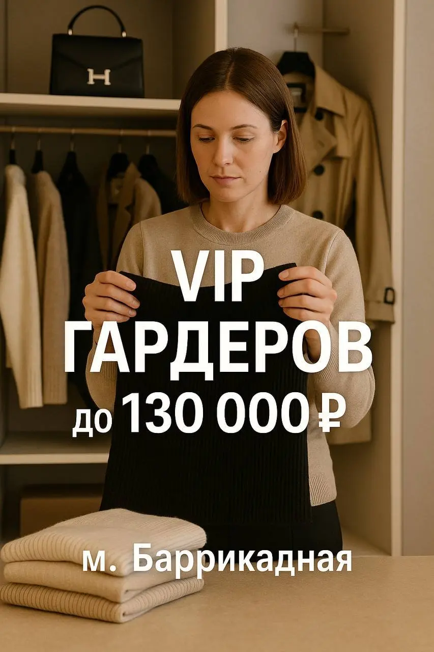 💼 ВАКАНСИЯ: Специалист по VIP-гардеробу
📍 Локация: м | Сетка — социальная сеть от hh.ru
