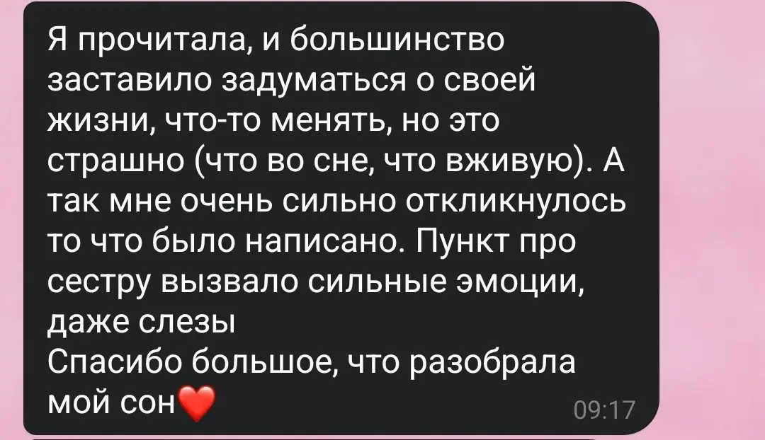 Получила первый отзыв о разборе сновидения, очень приятно и рада, что он оказался таким полезным и подсветил важные моменты в жизни!! 🤩🤩🤩
вместе мы проделали хорошую работу: через свободные ассоциации... | Сетка — социальная сеть от hh.ru