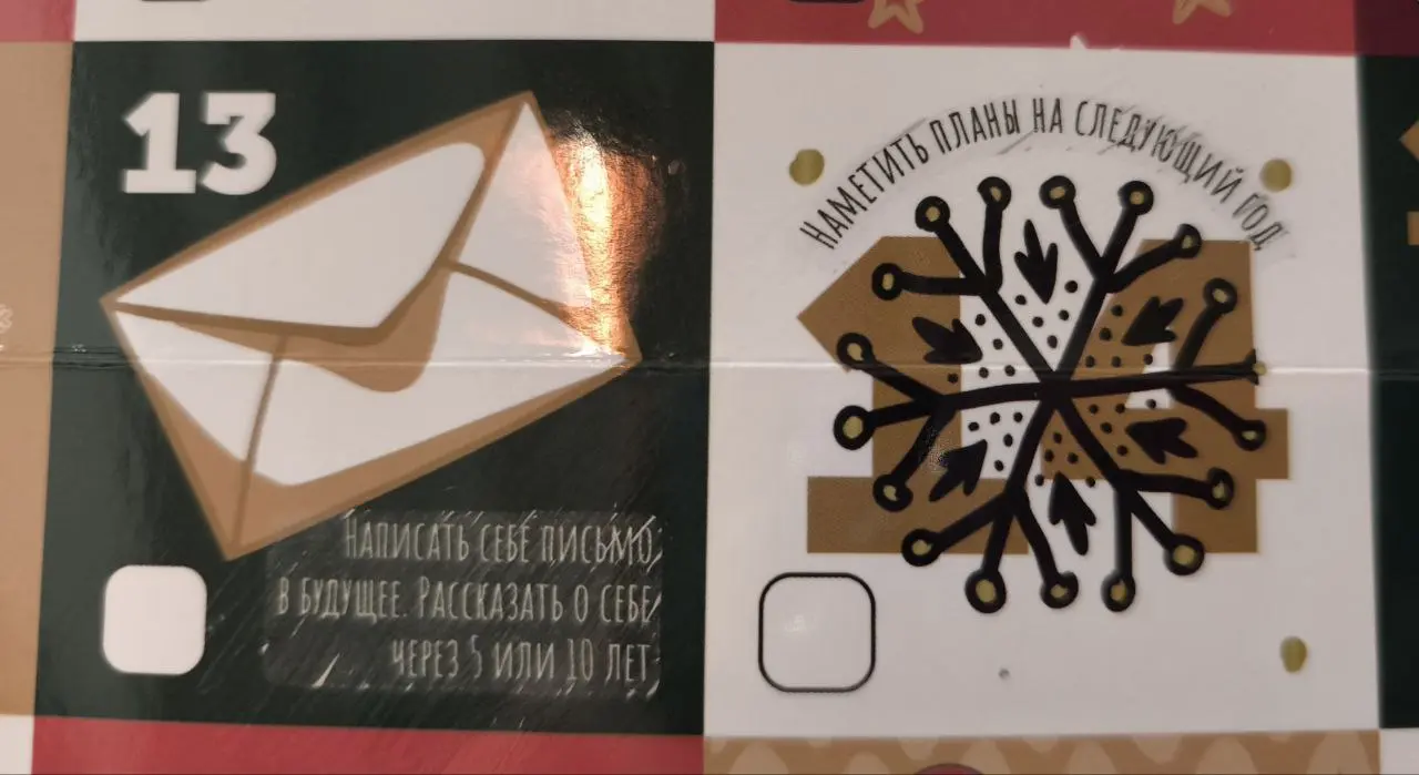 Были в выходные вне
досягаемости нашего Адвент
календаря, поэтому сегодня,
фото сразу за 2 дня - 13 и 14
день
Что могу сказать про
выполнение заданий с моей
стороны:

Про письмо самой себе
подумаю | Сетка — социальная сеть от hh.ru