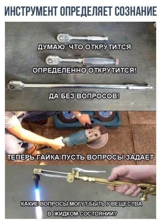 Инструмент определяет сознание. | Сетка — социальная сеть от hh.ru