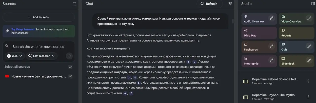 Изучение информации на максималках
Я очень часто слышал про Notebooklm и его возможности, но до практики дело не доходило. Как-то не было надобности в этом, да и покупать подписку было впадлу | Сетка — социальная сеть от hh.ru