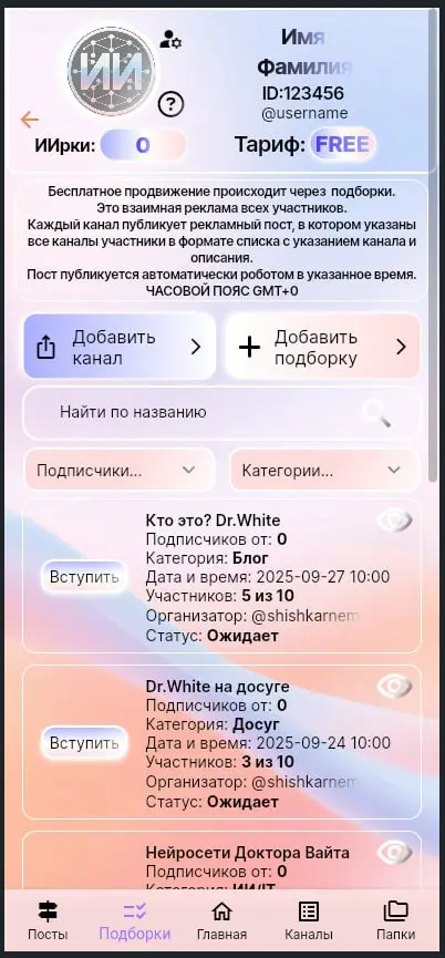 🔥МЫ ВЗЛОМАЛИ РЕКЛАМУ В ТЕЛЕГРАМЕ🔥
Мы создали ИИрки, которые бесплатно рекламируют твой телеграм канал через Папки и Подборки и пишут за тебя посты | Сетка — социальная сеть от hh.ru