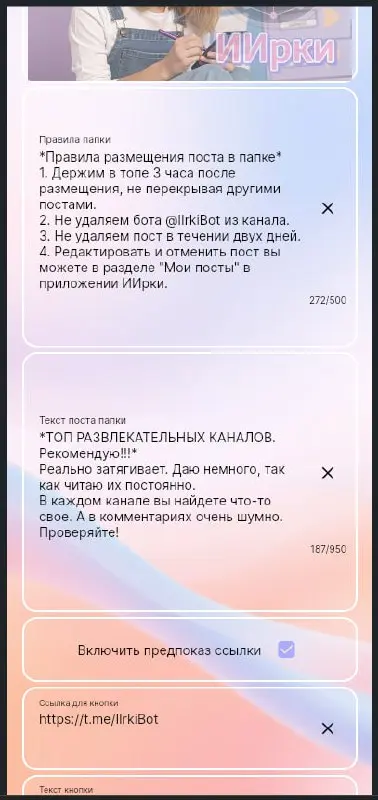 🔥МЫ ВЗЛОМАЛИ РЕКЛАМУ В ТЕЛЕГРАМЕ🔥
Мы создали ИИрки, которые бесплатно рекламируют твой телеграм канал через Папки и Подборки и пишут за тебя посты | Сетка — социальная сеть от hh.ru