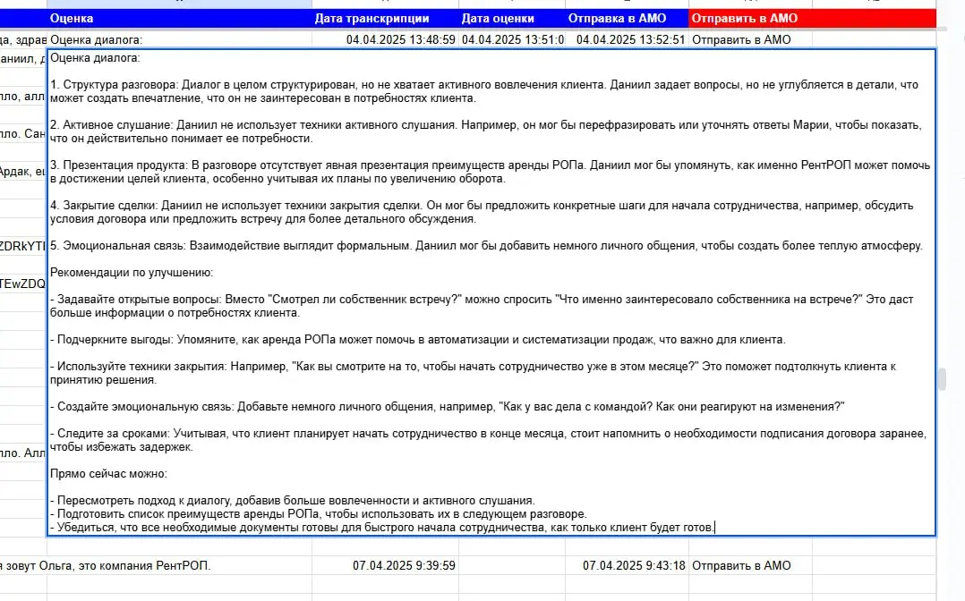 ИИ ОКК ДЛЯ AMO CRM! Готовый шаблон с инструкцией. Транскрипция, оценка и рекомендации
ОКК ИИ-АГЕНТАМИ 🌟
Прослушка и оценка контроля качества звонков в амоСРМ | Сетка — социальная сеть от hh.ru