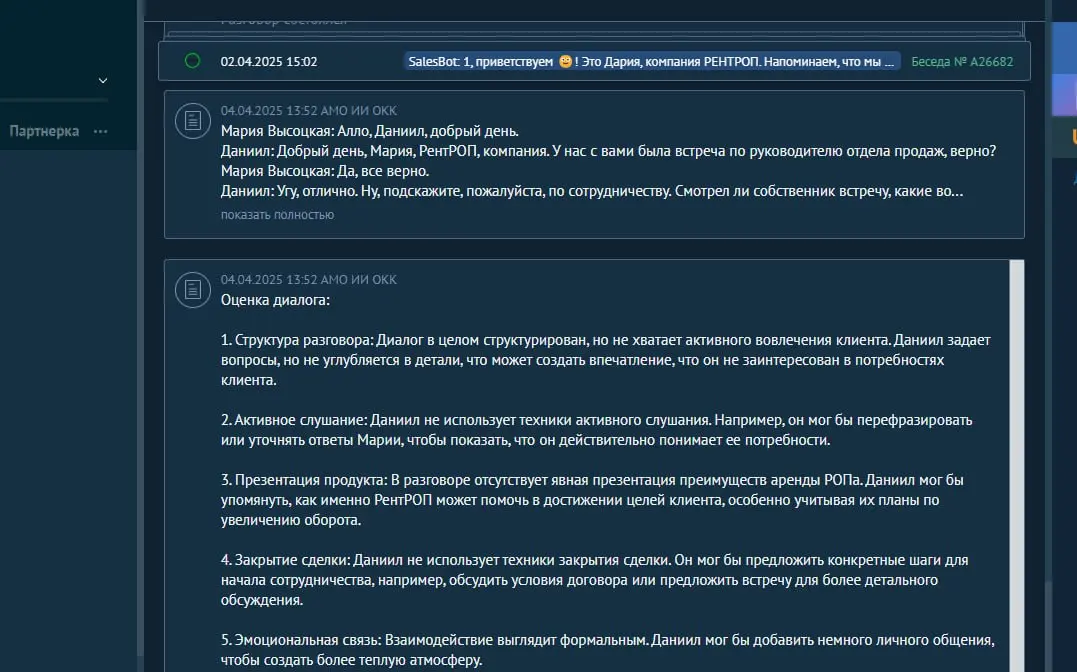 ИИ ОКК ДЛЯ AMO CRM! Готовый шаблон с инструкцией. Транскрипция, оценка и рекомендации
ОКК ИИ-АГЕНТАМИ 🌟
Прослушка и оценка контроля качества звонков в амоСРМ | Сетка — социальная сеть от hh.ru