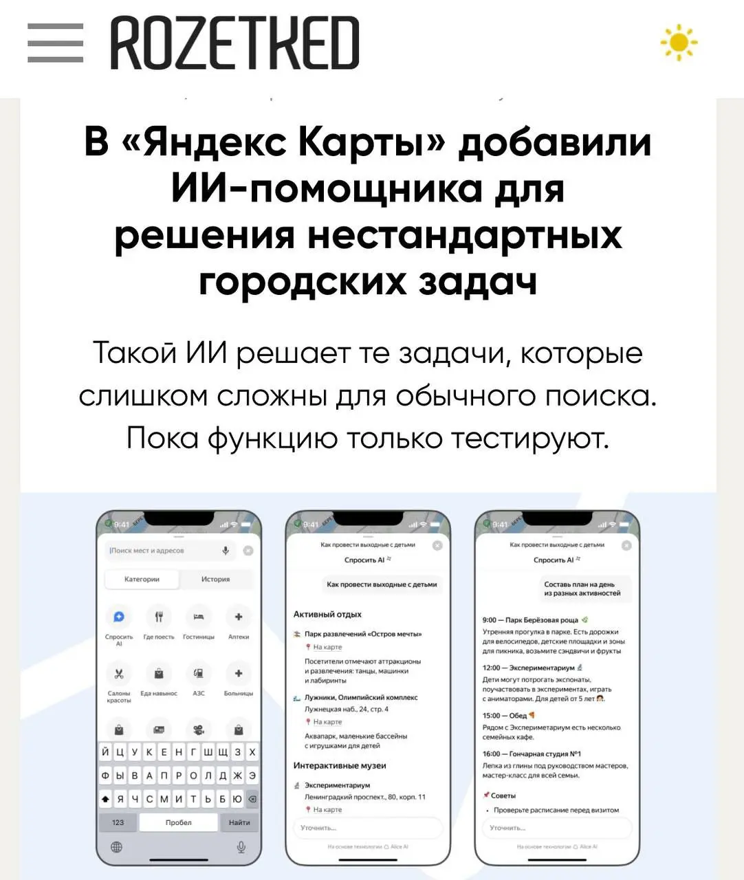 МАРШРУТ В ПРОМПТХАБ ПОСТРОЕН 🧠
Представь: сидишь в выходной, скука как чай без сахара ☕️— и вдруг вбиваешь в поиск: «Куда бы сходить с детьми с утра?»
А ИИ-помощник в Яндекс-картах не просто плюёт ссы... | Сетка — социальная сеть от hh.ru
