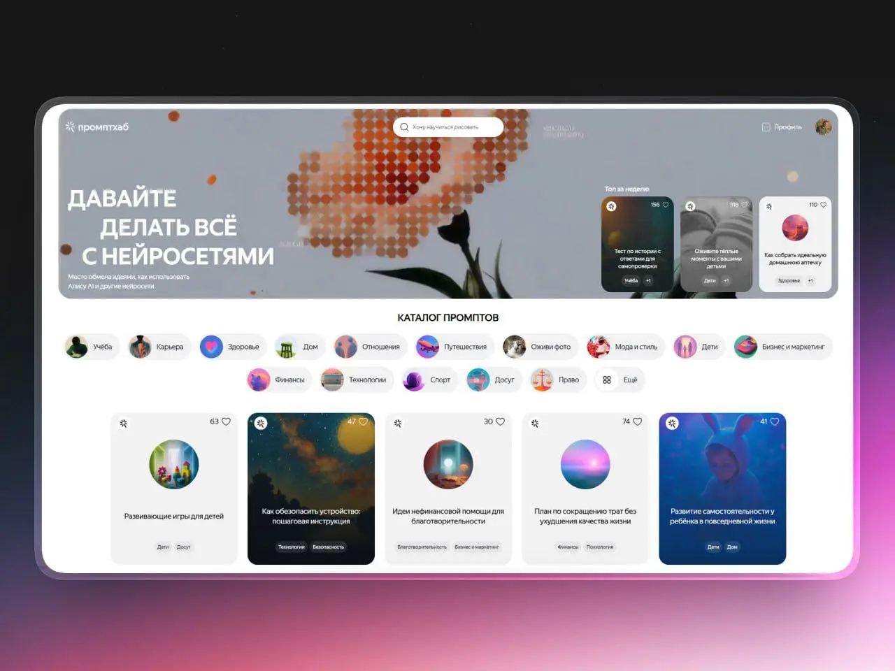 МАРШРУТ В ПРОМПТХАБ ПОСТРОЕН 🧠
Представь: сидишь в выходной, скука как чай без сахара ☕️— и вдруг вбиваешь в поиск: «Куда бы сходить с детьми с утра?»
А ИИ-помощник в Яндекс-картах не просто плюёт ссы... | Сетка — социальная сеть от hh.ru