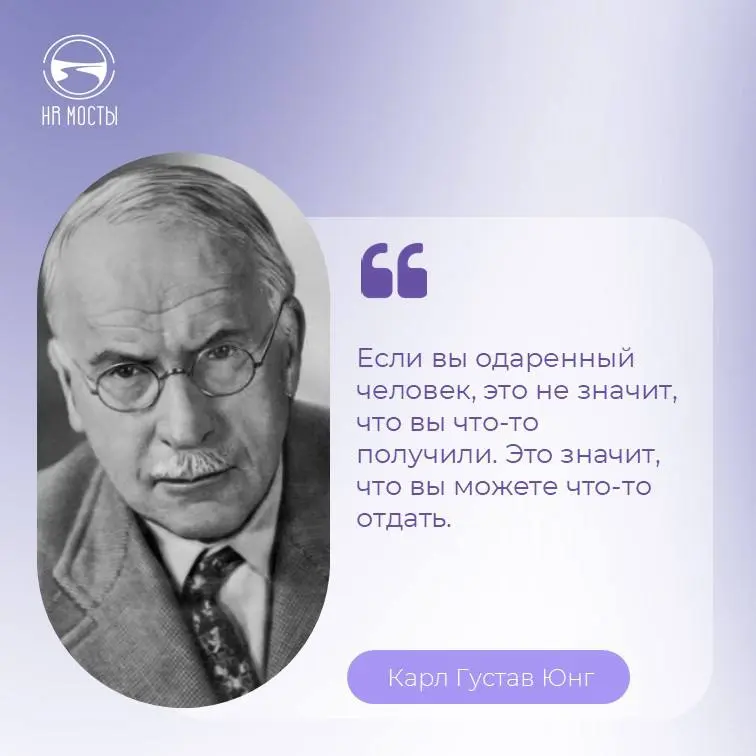 Именно так, кстати говоря, Юнг и прожил свою жизнь | Сетка — социальная сеть от hh.ru
