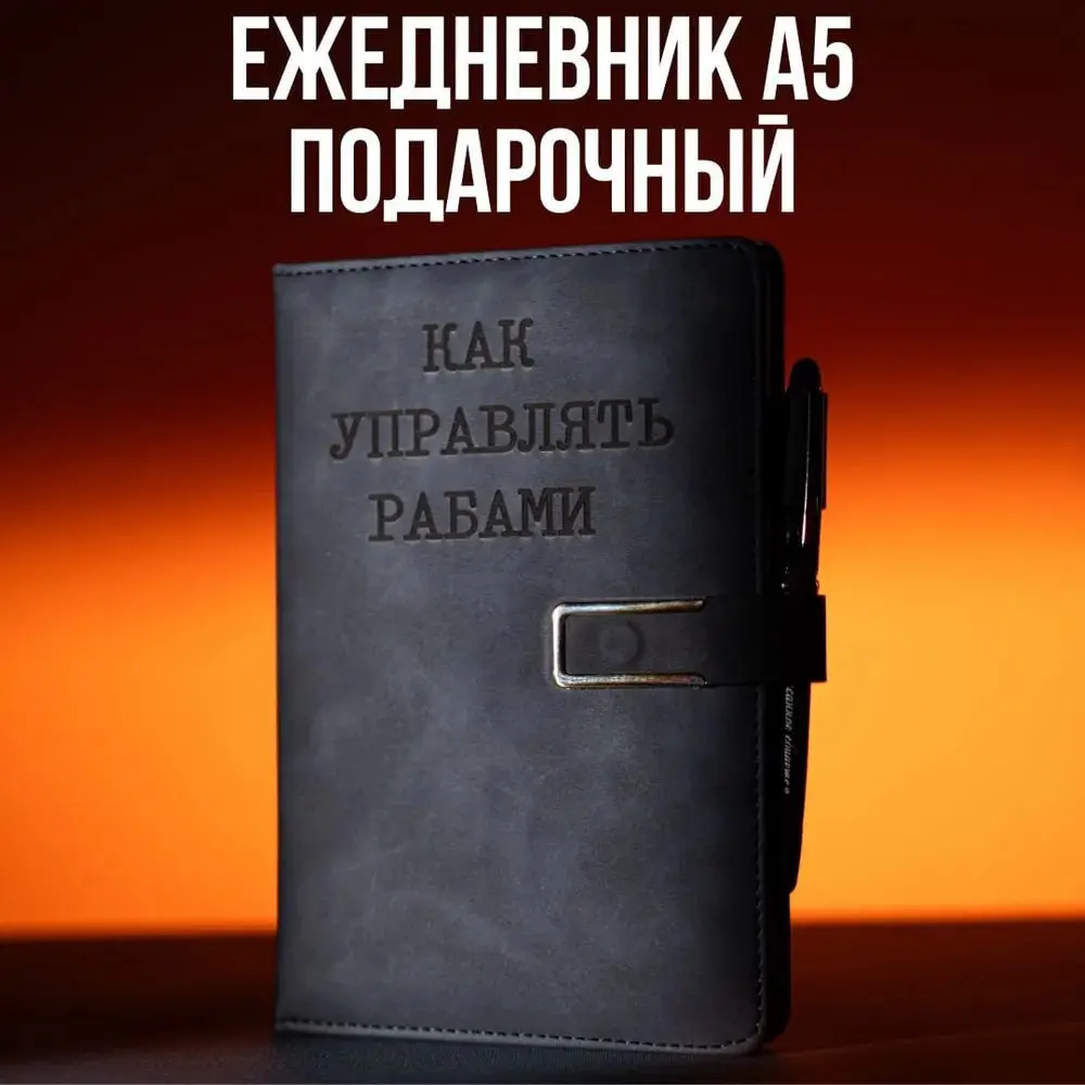 Если вдруг вы составляете виш-лист для своих сотрудников, то нашли для вас пару идей:)))
А вообще – это всё одежда руководителей, которые не учились в школе «Я начальник» | Сетка — социальная сеть от hh.ru
