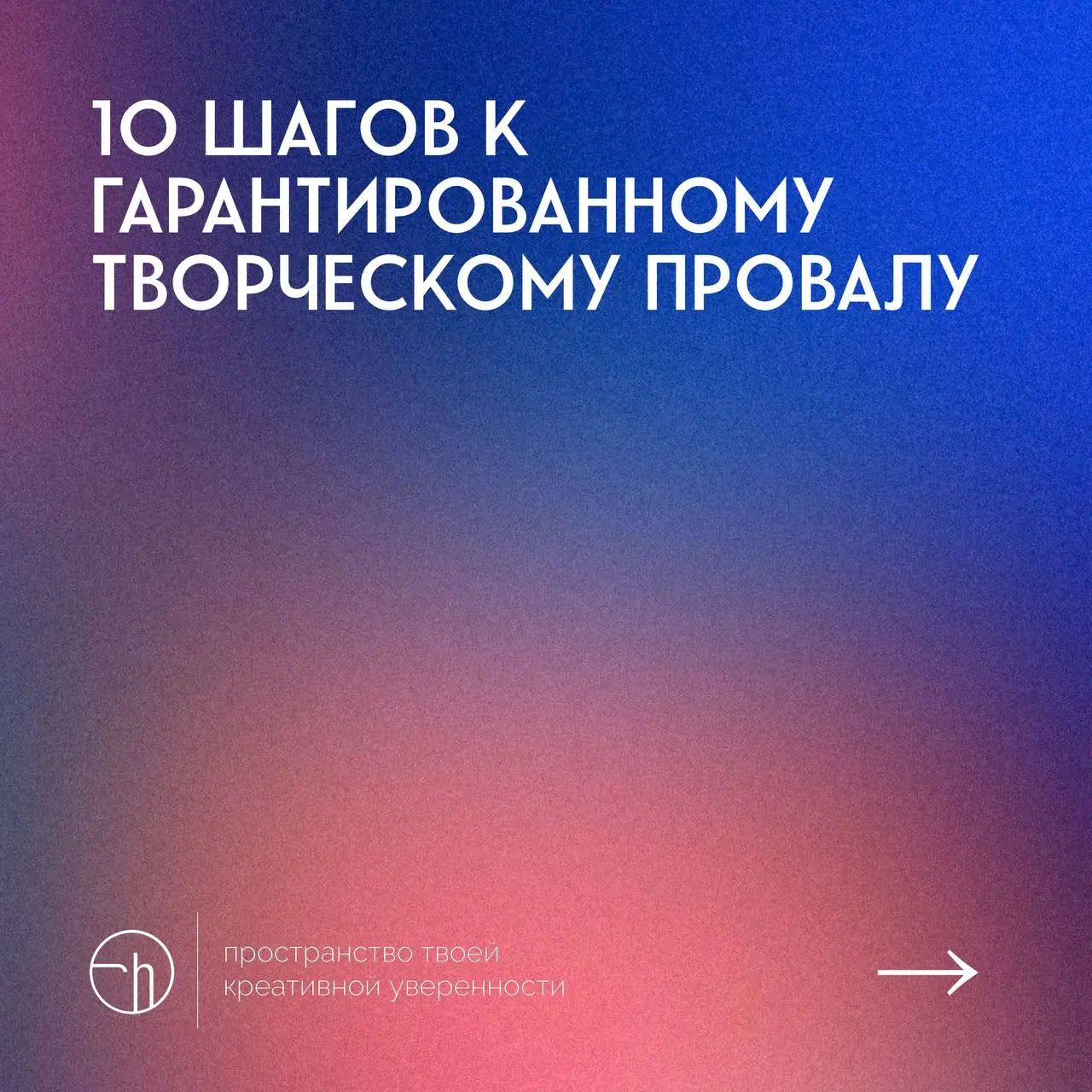 #10идейвдень by @creativehappens | Сетка — социальная сеть от hh.ru