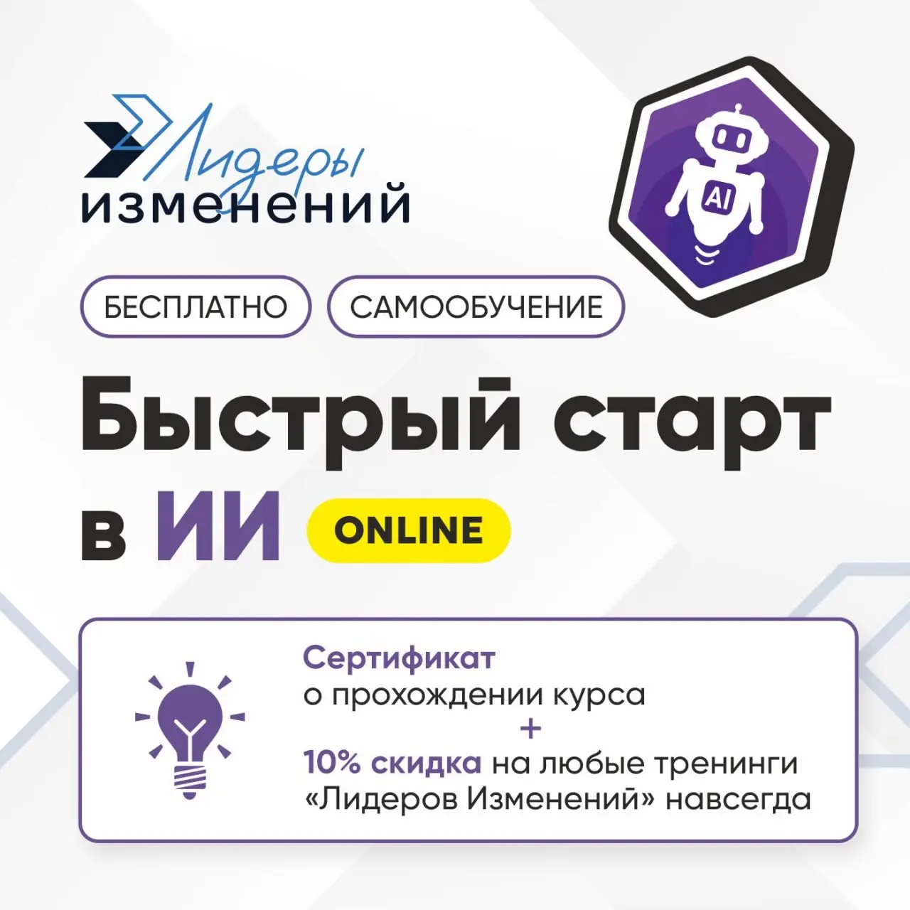 🚀 Обновление самоучителя «Быстрый старт в ИИ»!
Что изменилось?
Добавлен новый модуль «Искусственный интеллект в работе Release Train Engineer и менеджера продукта», который разработала Дина Соболева | Сетка — социальная сеть от hh.ru