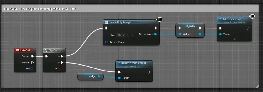 Как показать скрыть виджет в игре UE 5 | Сетка — социальная сеть от hh.ru