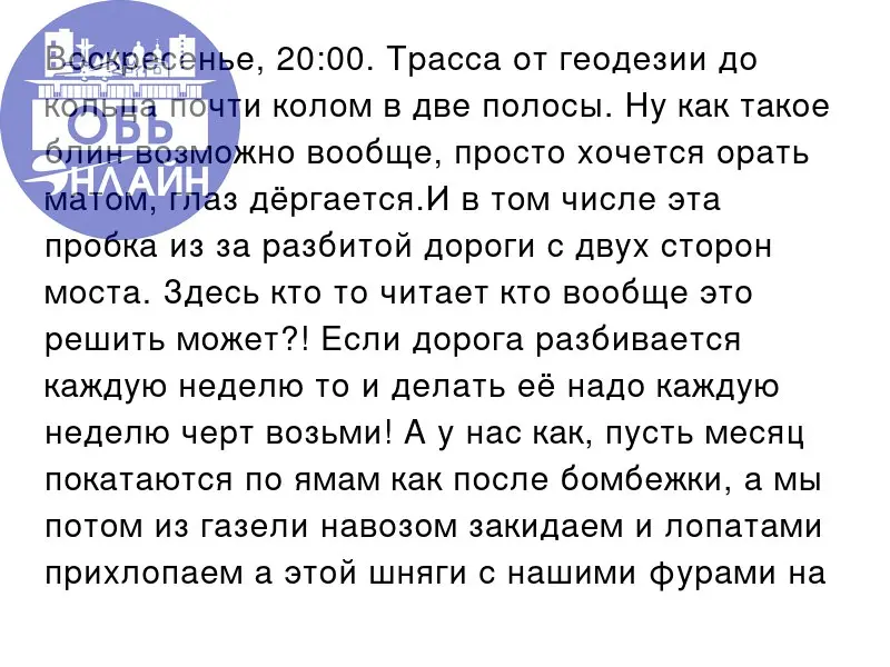 ↗ Воскресенье, 20:00. Трасса от геодезии до кольца почти колом в две полосы. Ну как такое блин возможно вообще, просто хочется орать матом, глаз дëргается | Сетка — социальная сеть от hh.ru