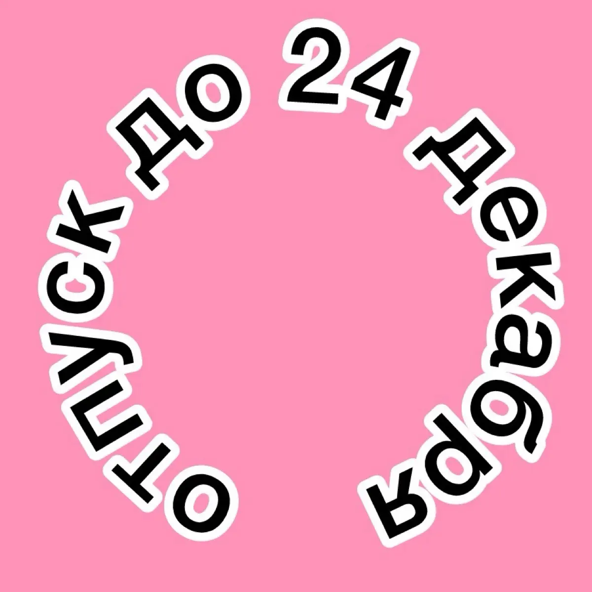 Снежана Сурвило