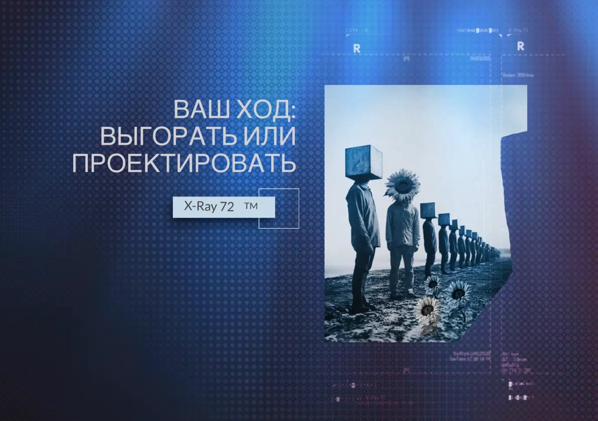 Ваш стратегический выбор | Сетка — социальная сеть от hh.ru