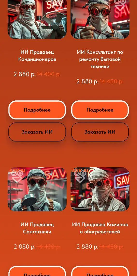 ❓КАКАЯ СЕЙЧАС ЦЕНА НА РОБОТОВ-ПРОДАВЦОВ❓
Многие компании за последний месяц перешли на тарифную систему | Сетка — социальная сеть от hh.ru