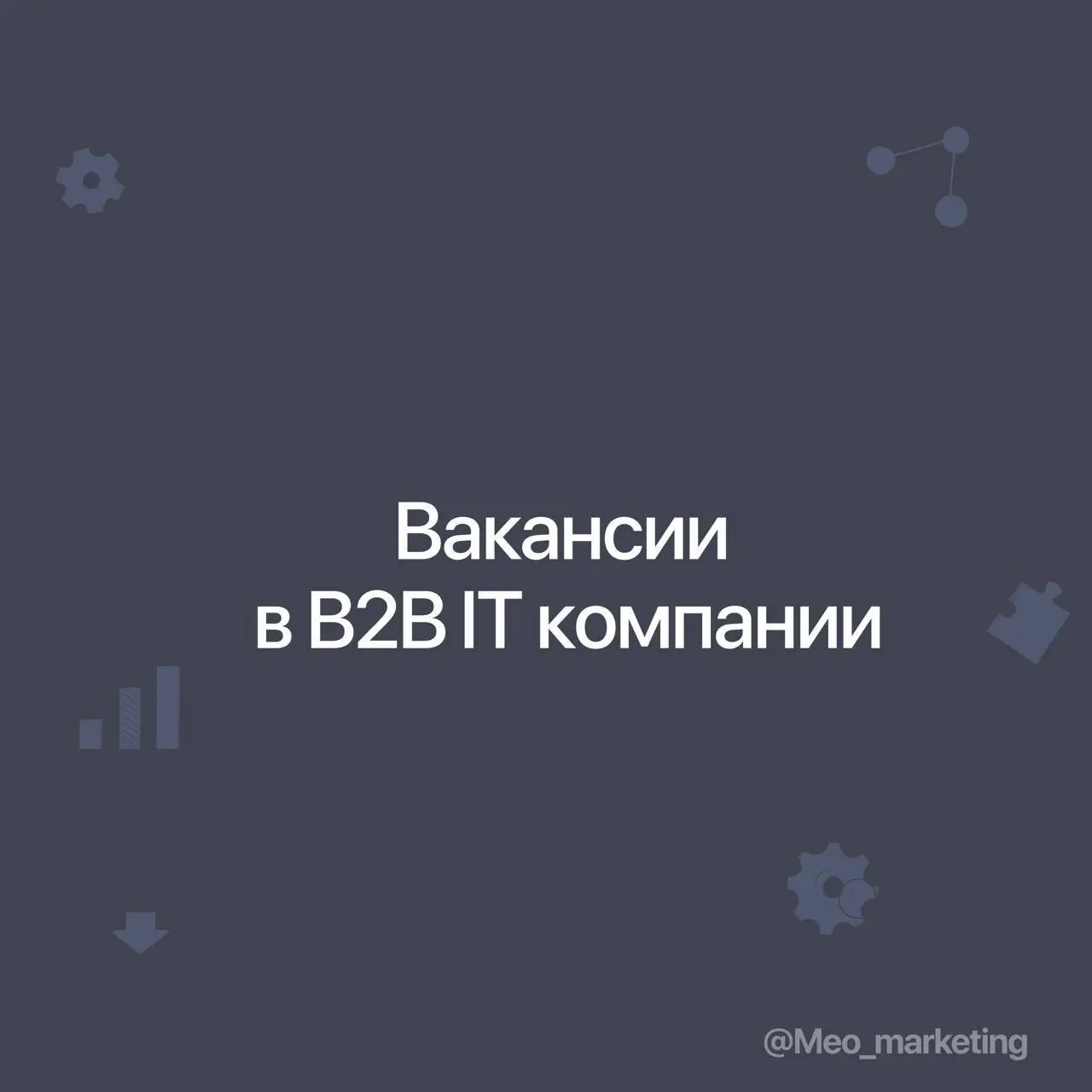 Вакансия в мою команду продуктового маркетинга в Астрал-Софт
➡️ PMM на продукт ЭДО в логистике
В сентябре 2026г вводится императив, и сейчас этап активного роста, наш вызов – стать top of mind в темат... | Сетка — социальная сеть от hh.ru