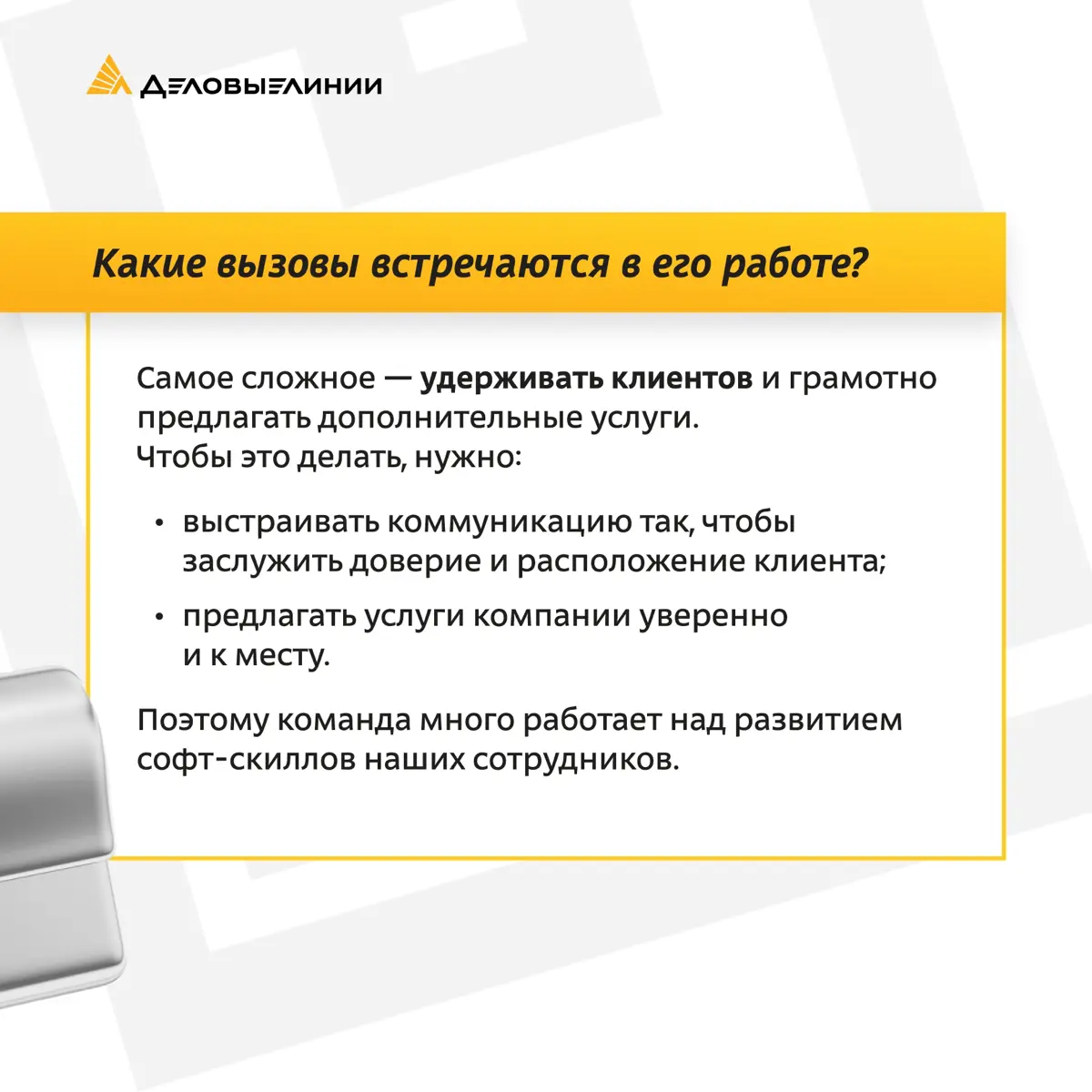 🌟 Пять маст-хэв скиллов для работы с клиентами | Сетка — социальная сеть от hh.ru