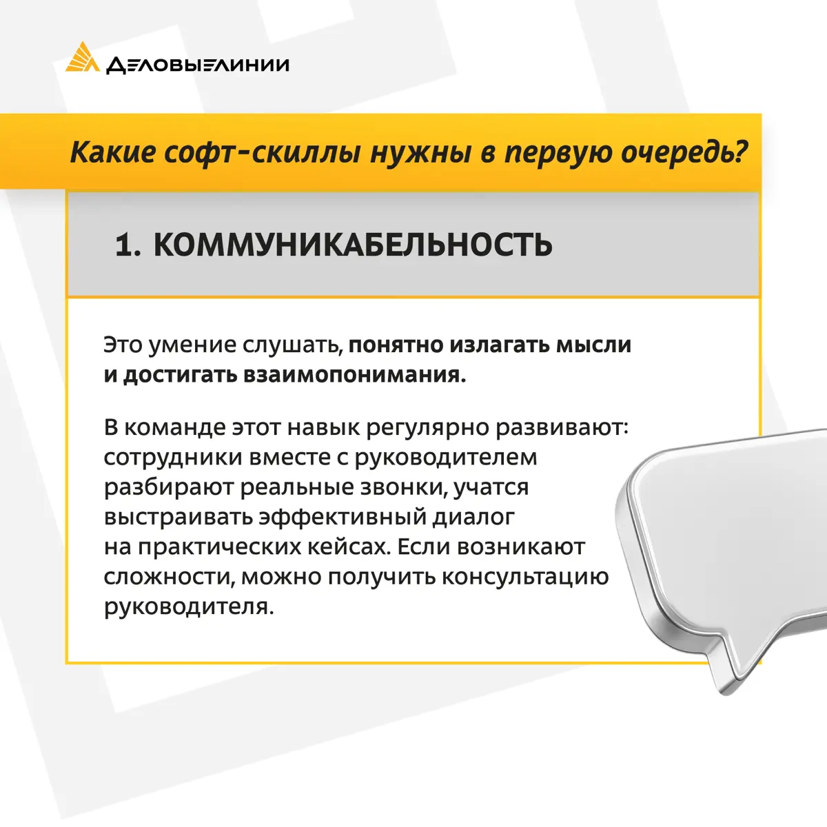 🌟 Пять маст-хэв скиллов для работы с клиентами | Сетка — социальная сеть от hh.ru