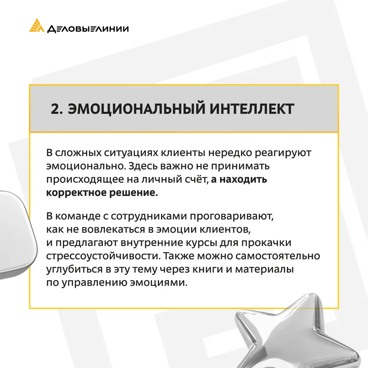 🌟 Пять маст-хэв скиллов для работы с клиентами | Сетка — социальная сеть от hh.ru