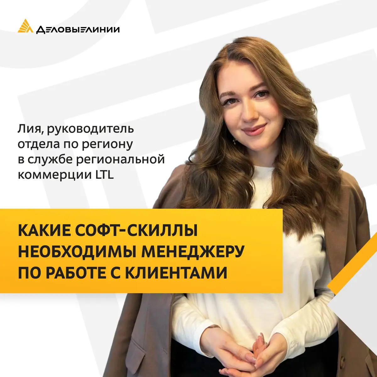 🌟 Пять маст-хэв скиллов для работы с клиентами | Сетка — социальная сеть от hh.ru