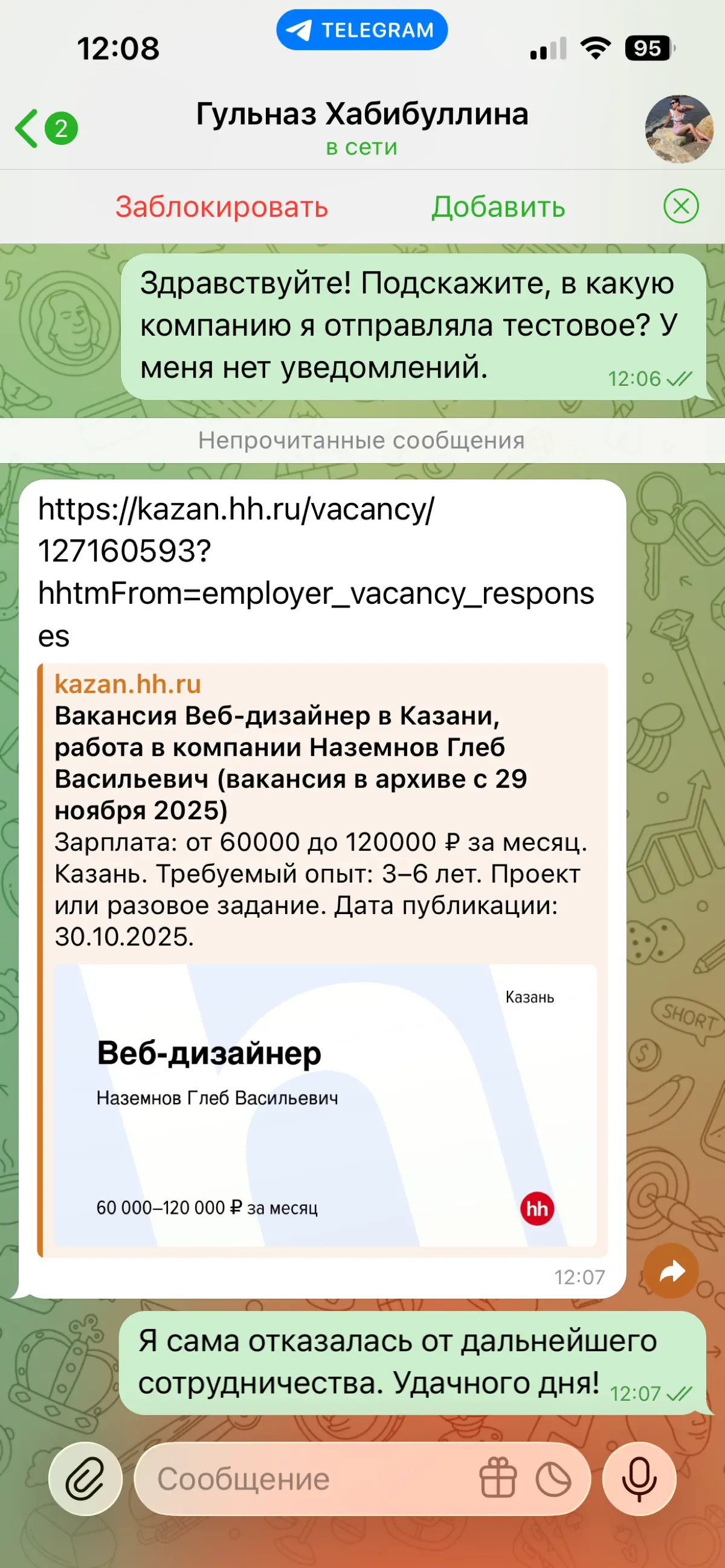 🤡 Продолжение истории про «странного» работодателя | Сетка — социальная сеть от hh.ru